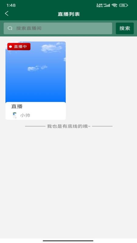 悦邻人人播手机版图2