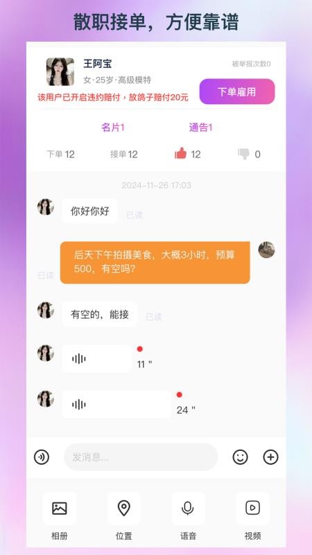人集手机最新版图3