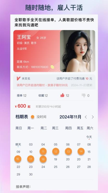 人集手机最新版图4