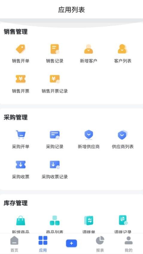浪潮云会计手机版图1