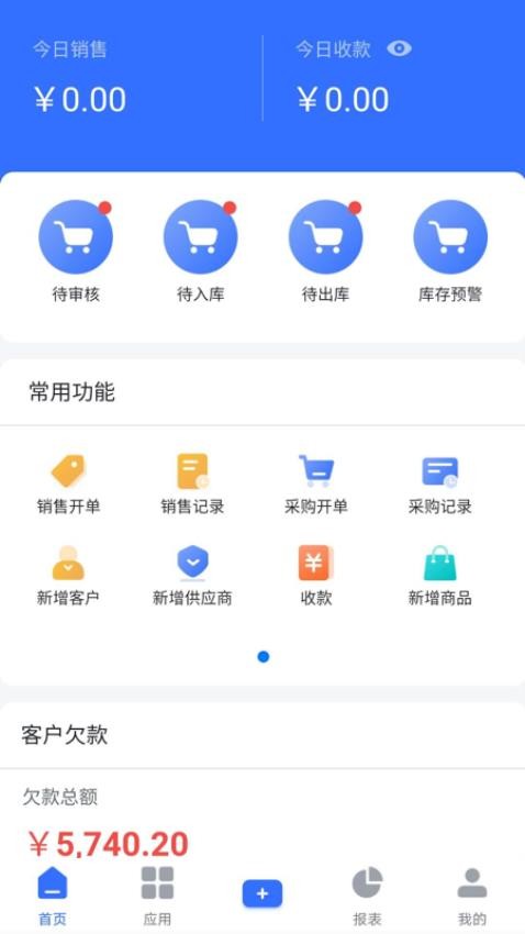 浪潮云会计手机版图2