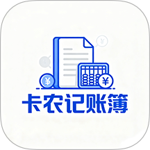 卡农记账簿无广告版