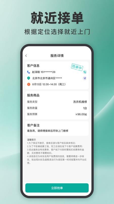 家政接单宝官方版图4