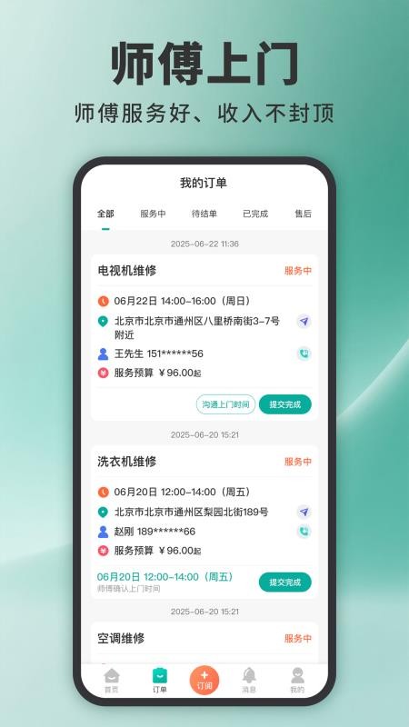 家政接单宝官方版图2