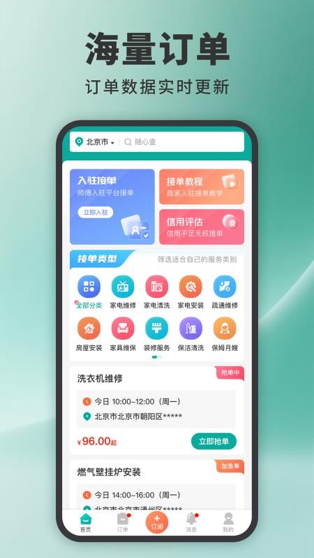家政接单宝官方版图3