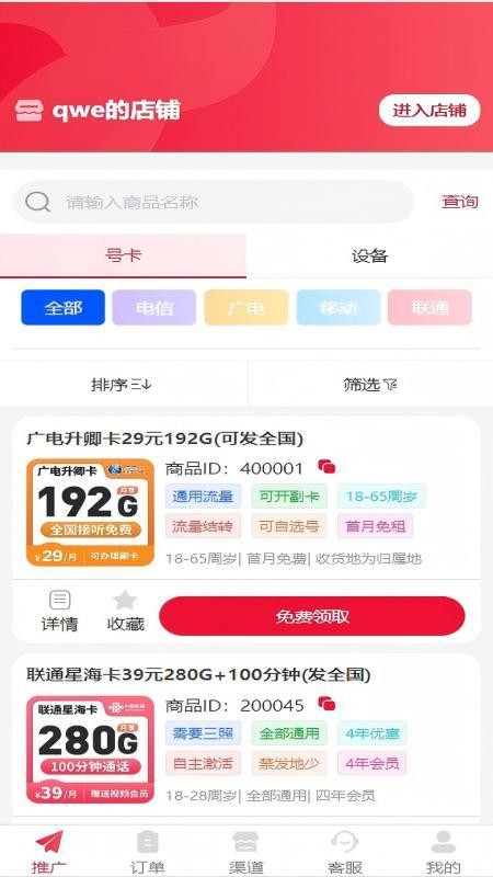 号推安卓直装版图5