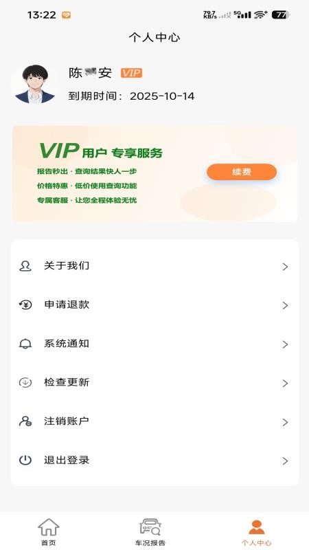 车况通最新免费版图4