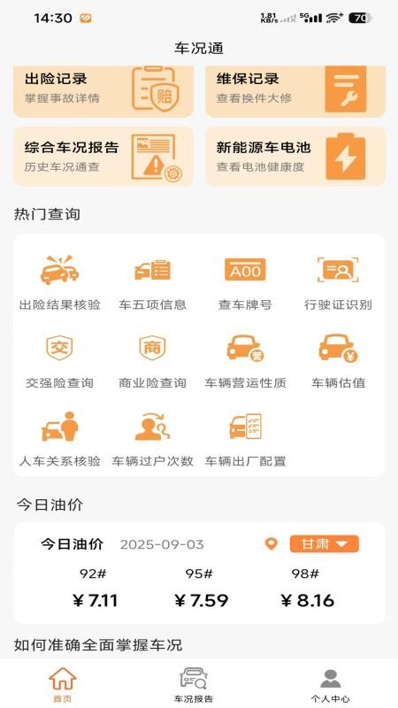 车况通最新免费版图3