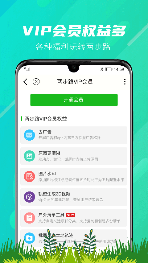 两步路户外助手手机版