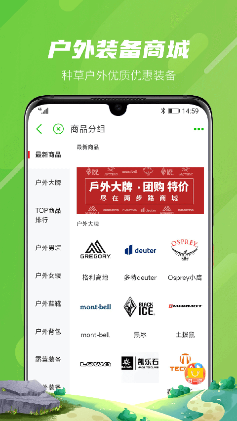 两步路户外助手手机版
