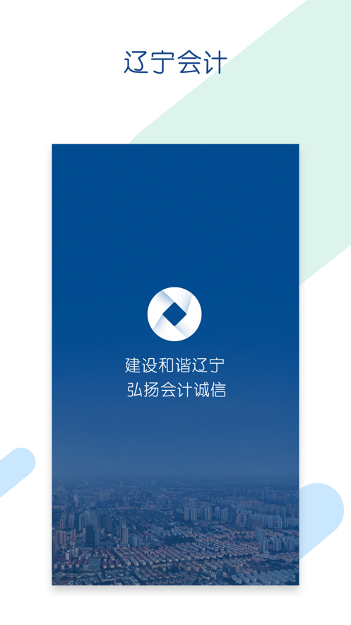 辽宁会计网图1
