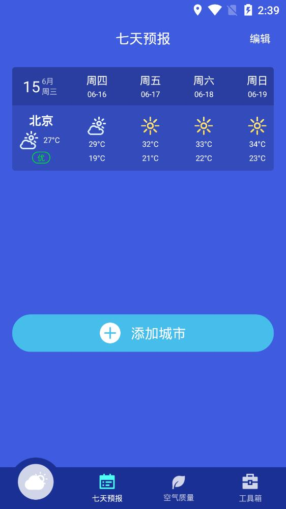 碧空天气手机最新版图1