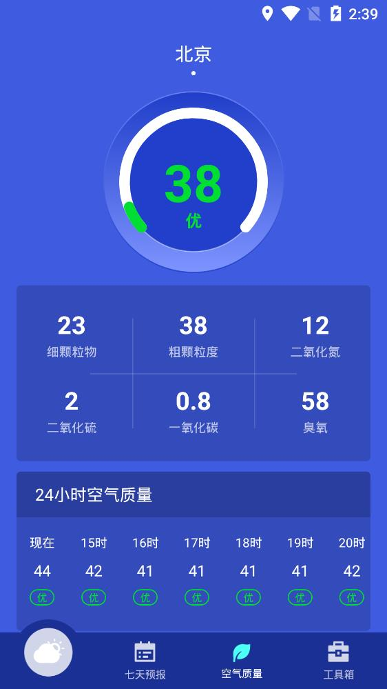 碧空天气手机最新版图5
