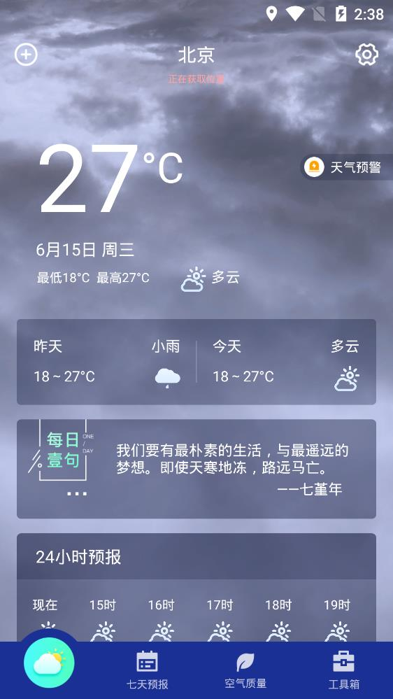 碧空天气手机最新版图3