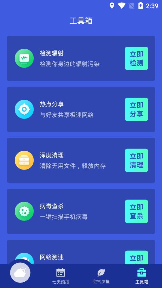 碧空天气手机最新版图4