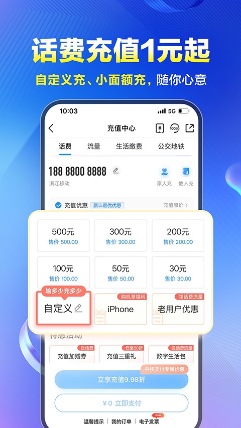 中国移动手机版