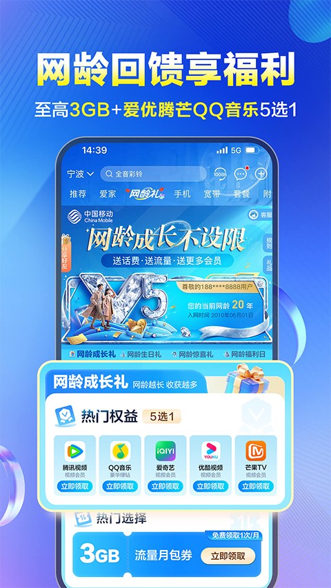 中国移动手机版