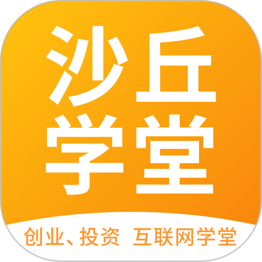 沙丘学堂官方最新版