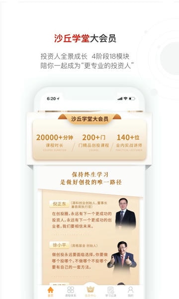 沙丘学堂官方最新版