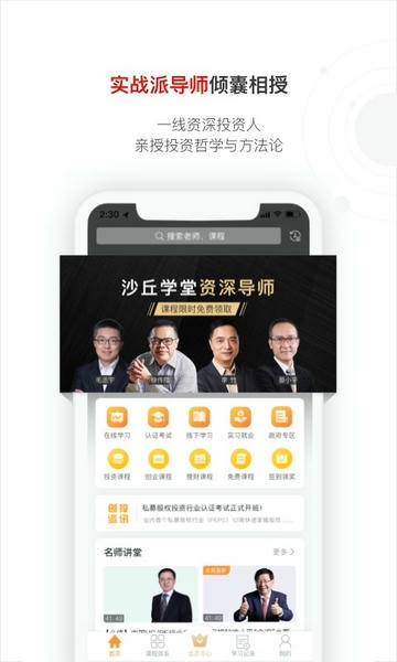 沙丘学堂官方最新版