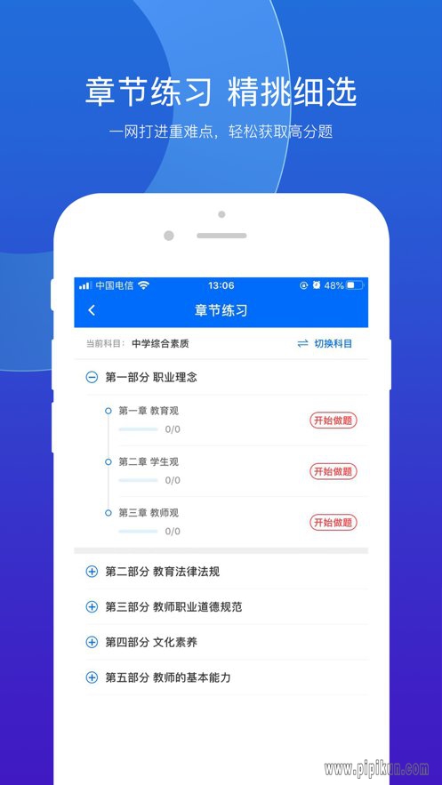 思鸿题库安卓版图1
