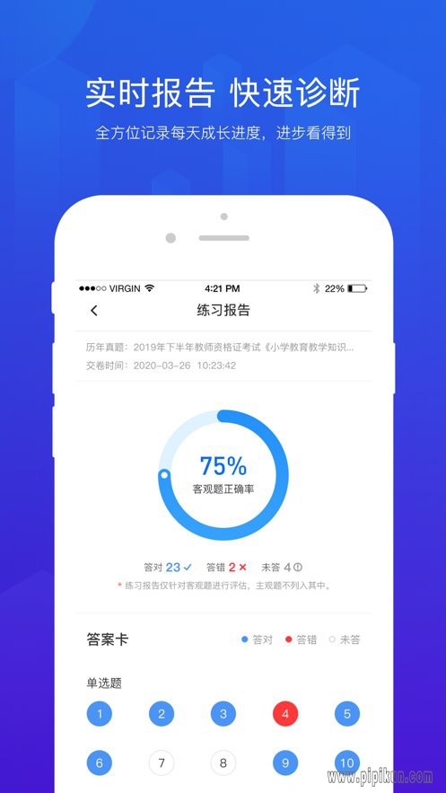 思鸿题库安卓版图2