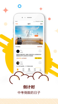 中考倒计时安卓免费版图2