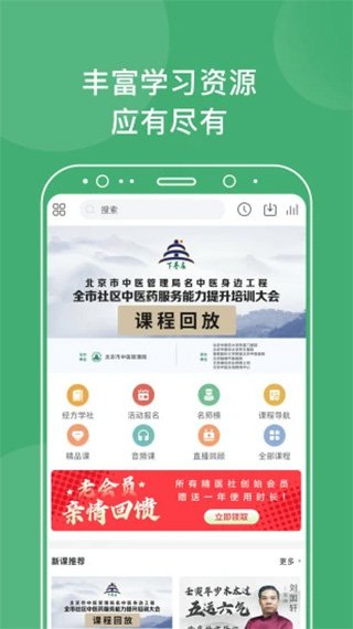 中医在线最新版