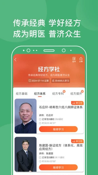 中医在线最新版