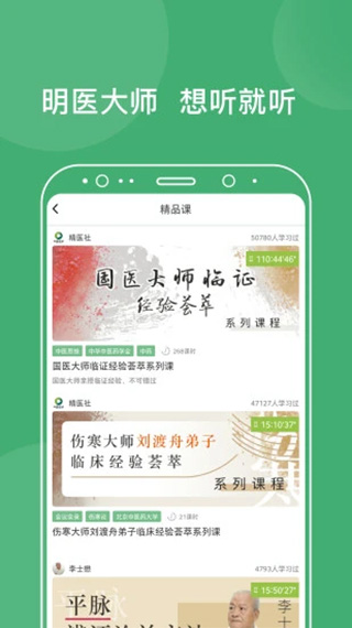 中医在线最新版