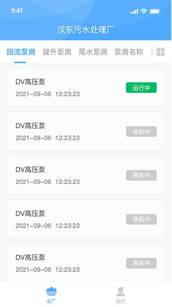 泵站智慧云平台手机最新版