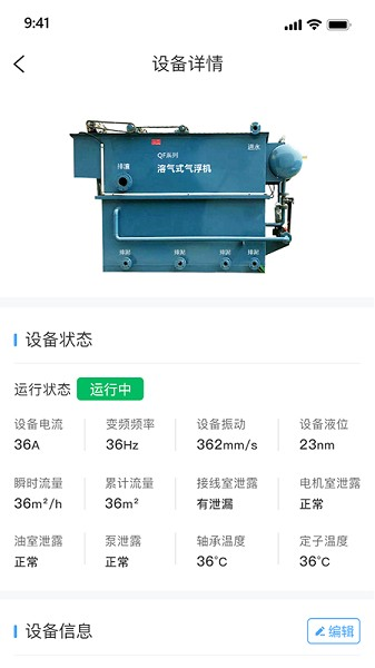 泵站智慧云平台手机最新版