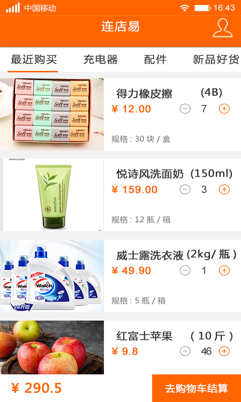 连店易官方正版