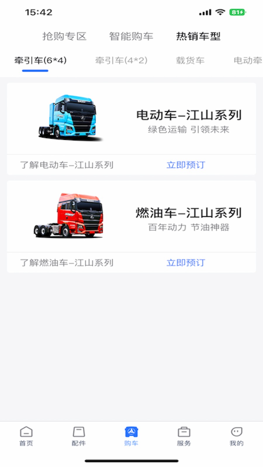 三一卡车最新免费版