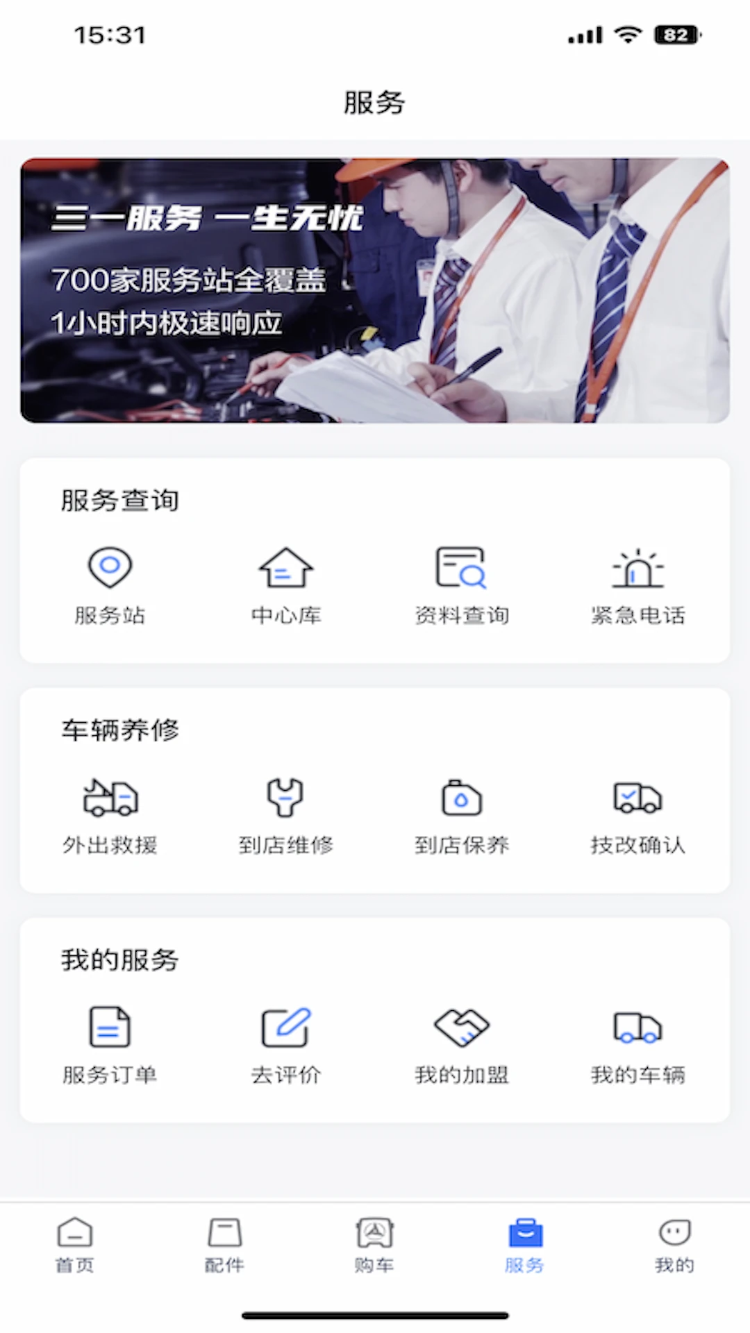 三一卡车最新免费版