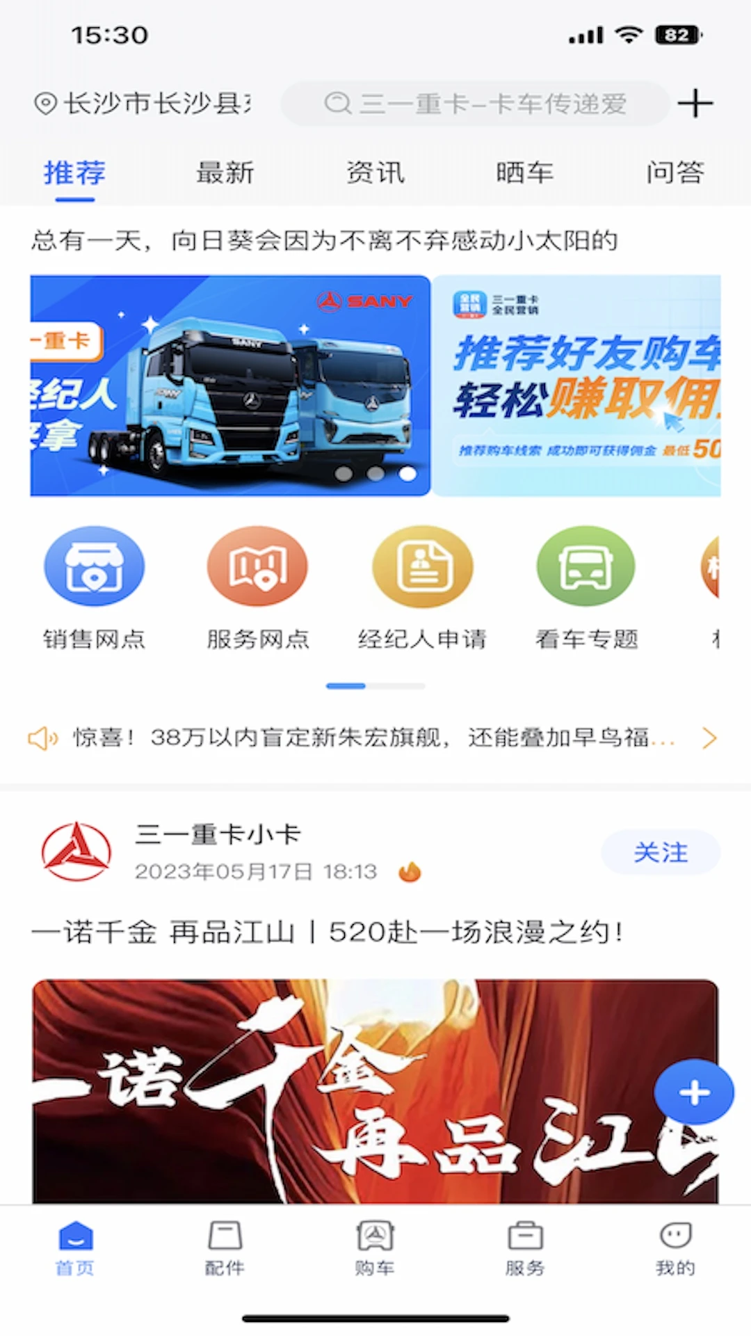 三一卡车最新免费版