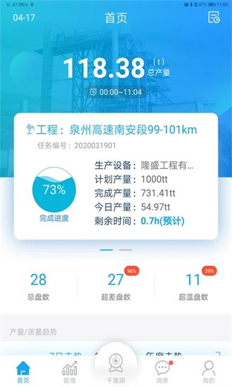 沥青管家