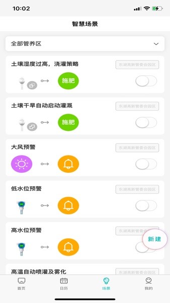 数字园林安卓版图2