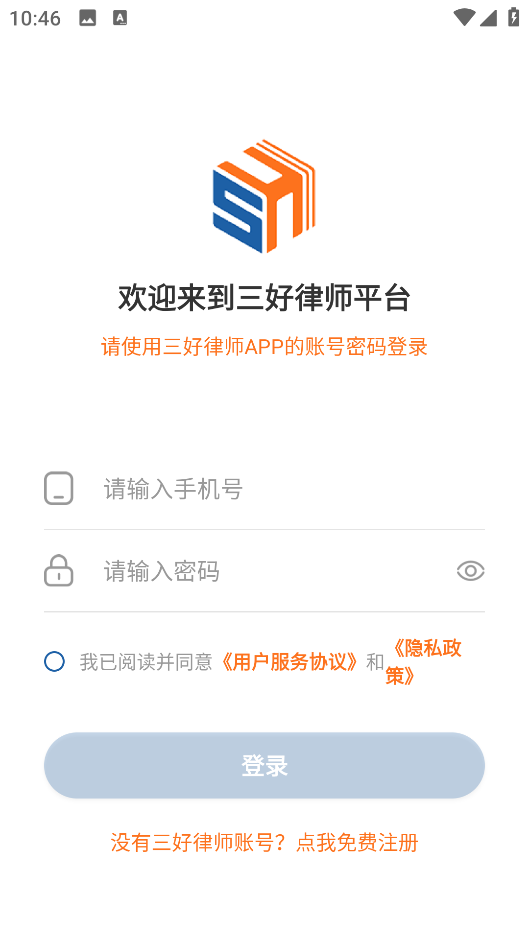 三好律师平台安卓直装版