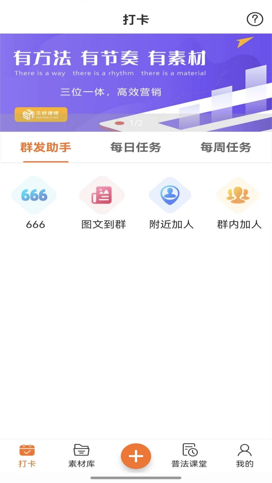 三好律师平台安卓直装版