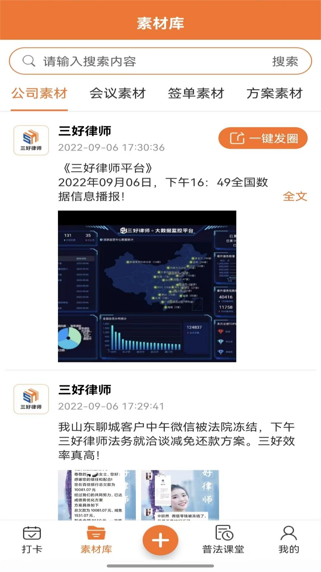 三好律师平台安卓直装版