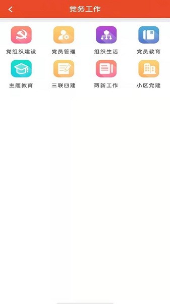 澧兰党建官方最新版图1
