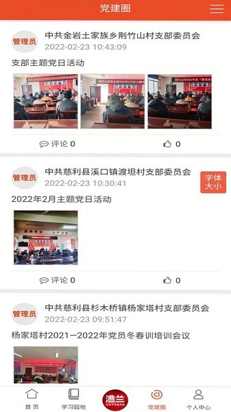 澧兰党建官方最新版图3