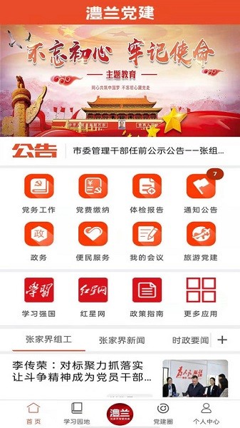 澧兰党建官方最新版图4