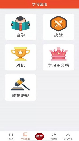 澧兰党建官方最新版图2