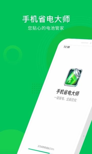 省电大师最新免费版