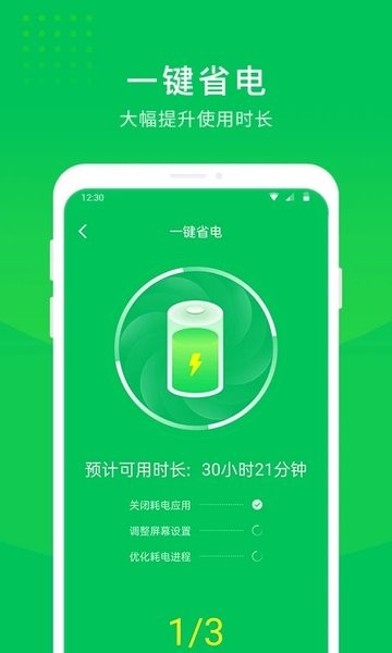 省电大师最新免费版