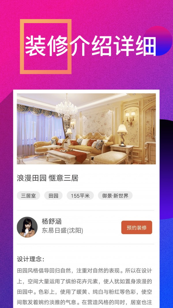 装修案例图2