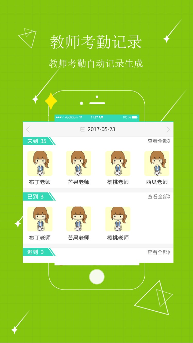 贝宝娃园长端最新免费版