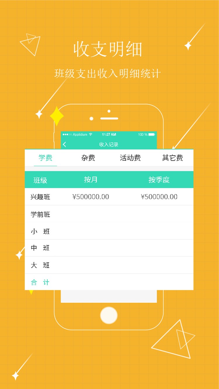 贝宝娃园长端最新免费版